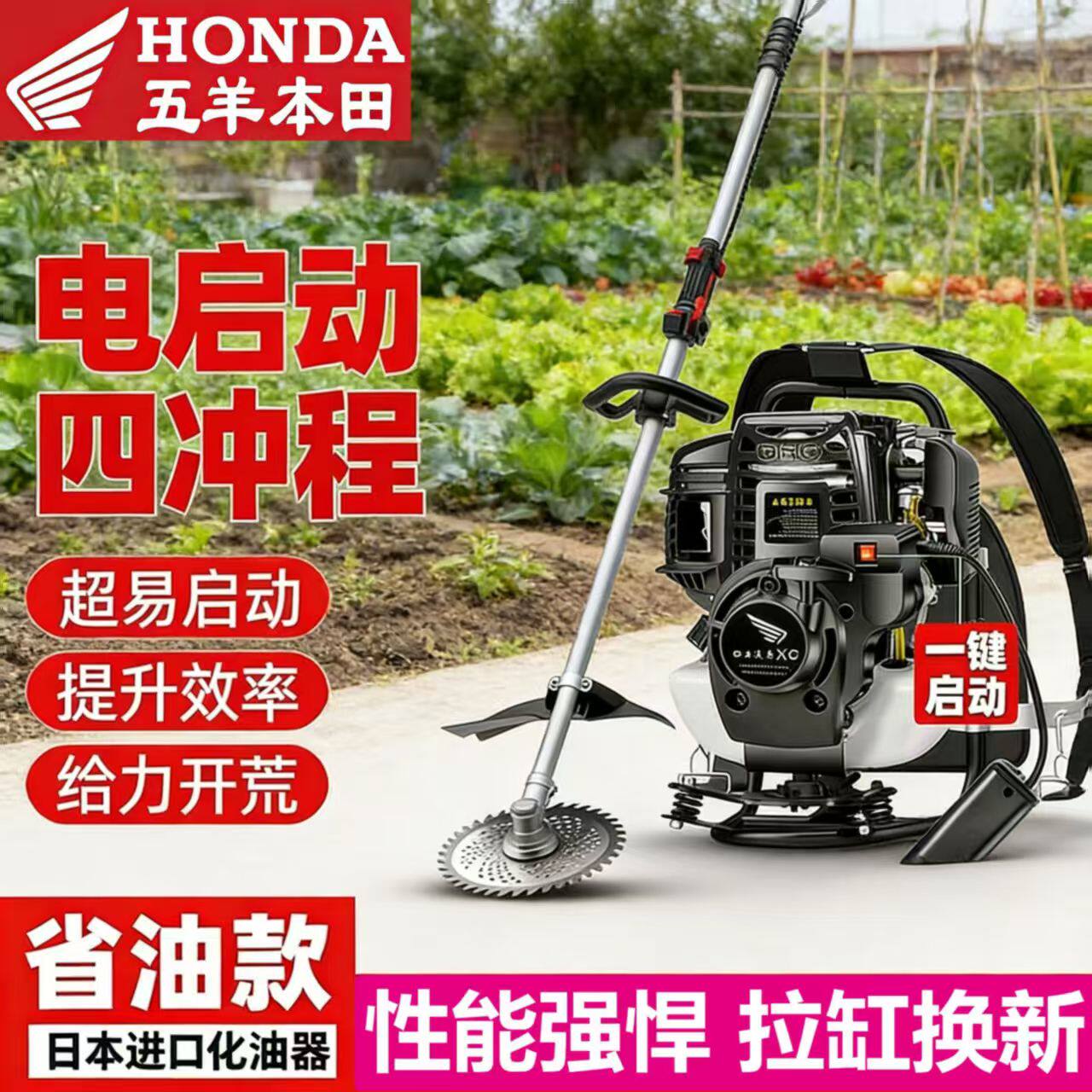 五羊本田一键电启动割草机汽油四冲程背负式多功能小型家用除草机