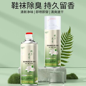 栀子花香氛鞋除臭喷雾速干留香持久净味清新速干留香官方旗舰店