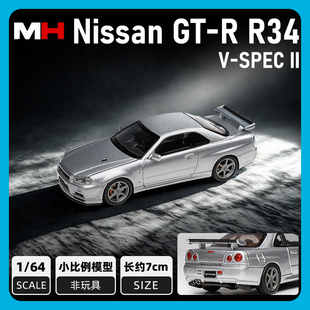 MH 1:64 日产GT-R R34 V-Spec II合金汽车模型静态收藏摆件礼物