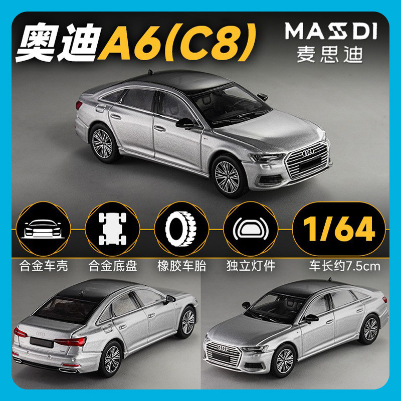 麦思迪164奥迪A6(C8)车模型