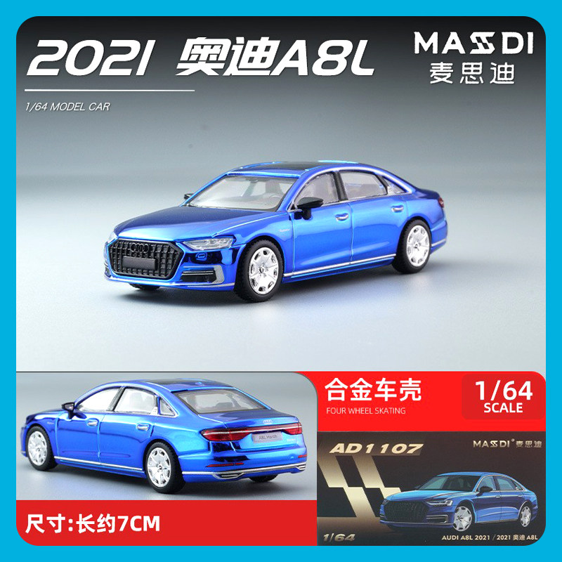 麦思迪1/64奥迪A8L电镀版车模型