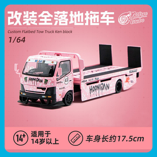 MicroTurbo 1:64 平板款 粉色拖车仿真合金汽车模型礼物摆件收藏