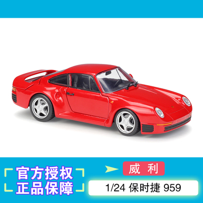 威利1/24保时捷959汽车模型