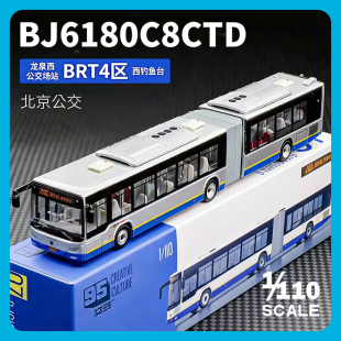 95文创 1:110 北京快速公交BRT4城市公交车合金汽车模型礼物摆件