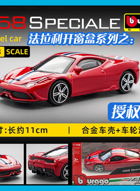 比美高1:43法拉利458 Speciale仿真合金汽车模型男孩礼物摆件收藏