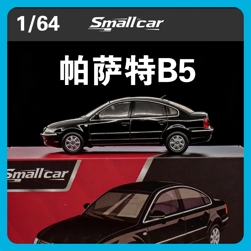 Smallcar164大众帕萨特B5