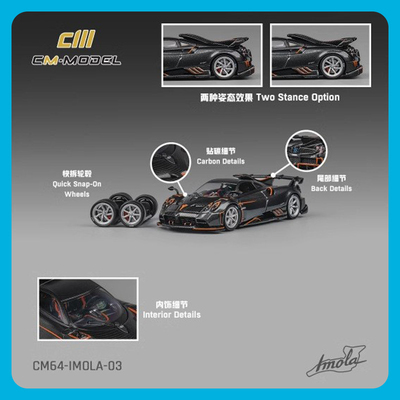 CMmodel1/64帕加尼伊莫拉车模型