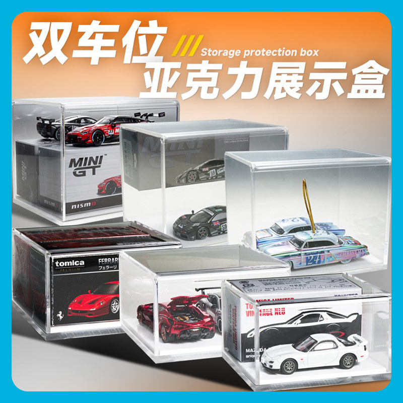 适用164双车位亚克力展示盒