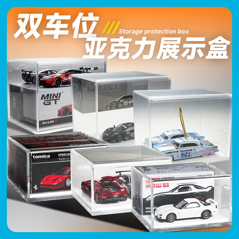 适用164双车位亚克力展示盒