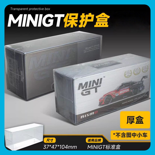 适用MINIGT164小车PVC保护盒