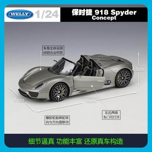 威利WELLY 1:24 保时捷918 Spyder 概念版 合金汽车模型礼物摆件