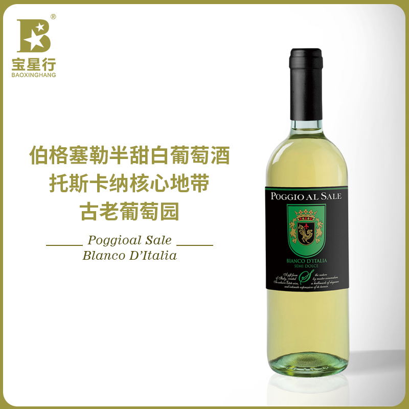 意大利原瓶伯格塞勒半甜白葡萄酒