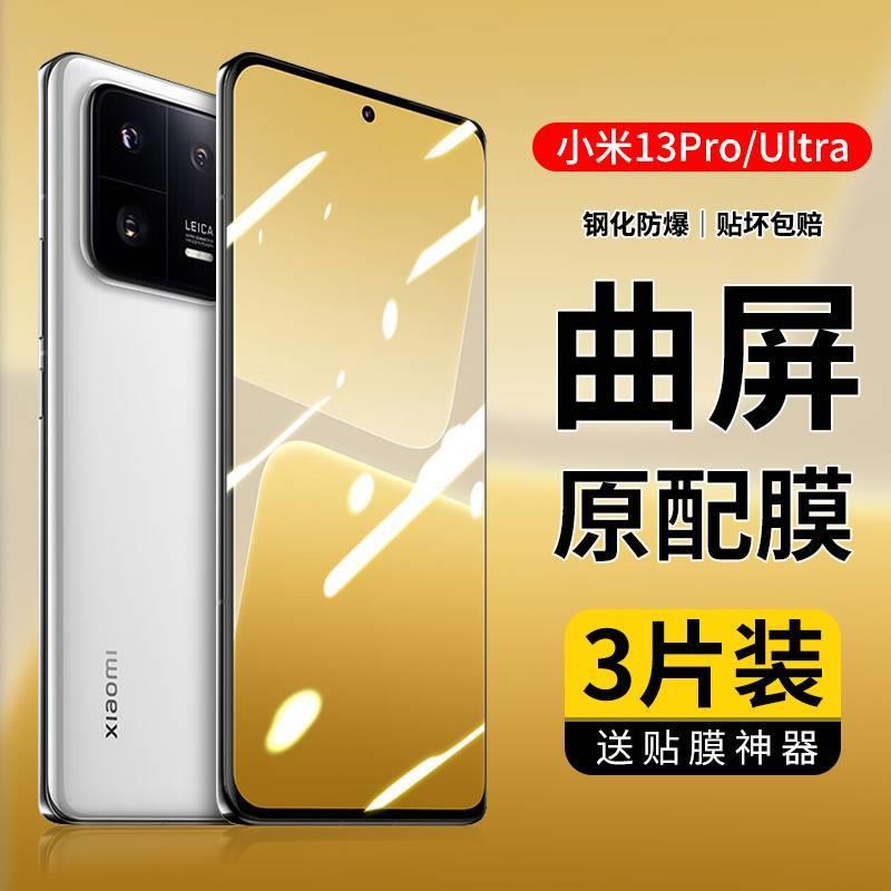 精菲适用于小米13pro钢化膜小米14por抗蓝光小米13ultra全屏覆盖13u防偷窥十三新品十四全包防摔新款镜头原厂