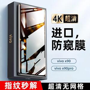 精菲适用于vivox90手机膜防窥x90pro防窥膜x80钢化水凝x70por新款x60全屏vivo覆盖x50曲面曲屏+防窥vivix保护