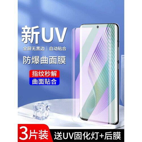 精菲适用于荣耀magic5钢化膜曲屏全胶高清honor魔术5至臻版手机膜uv全包保护magic5pro防偷窥高清全覆盖华为