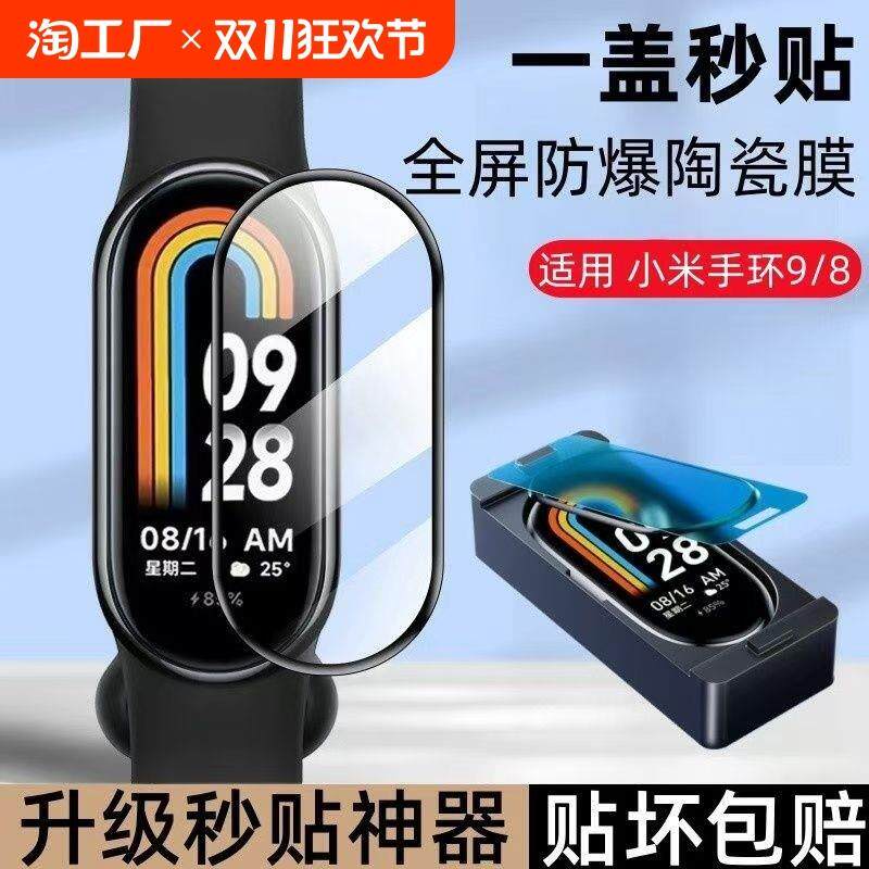精菲适用于小米手环9陶瓷膜新款手环9nfc/7/6/5全屏高清手表膜8nfc防刮花钢化膜陶瓷特别9代防摔爆保护贴膜水