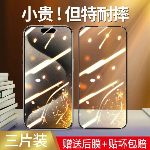 精菲适用于苹果15pro全屏钢化膜15plus防摔防爆iphone14promax手机膜13pro防指纹抗蓝光ip12防窥贴膜苹果11保