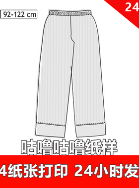 特价纸样 儿童电子纸样 儿童睡裤 家居服 278 号92.110.122身高
