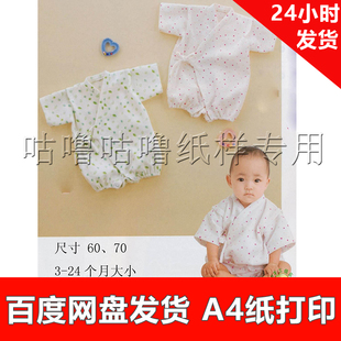 3个月 服装 纸样1 1手工diy打印电子版 x002 2岁宝宝和尚连体服