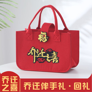 乔迁伴手礼回礼盒乔迁之喜手提礼品袋盒乔迁礼包回礼搬家上梁礼物