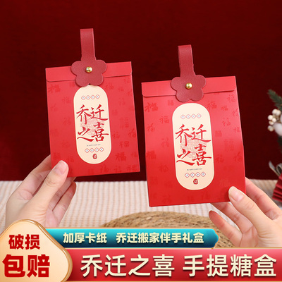 乔迁新居喜糖盒子空盒伴手礼包装