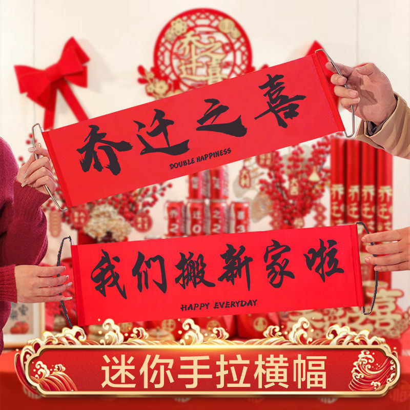 对联立体家用装饰喜庆乔迁婚庆订婚