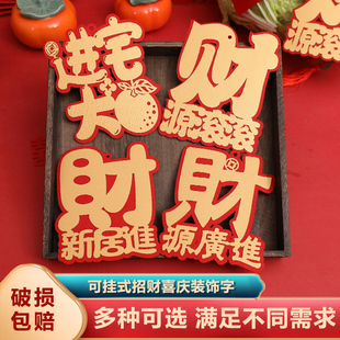 乔迁柴火财字包新居布置开业搬家仪式装饰入伙摆件捆绑彩带绑白菜