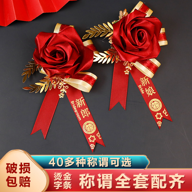 结婚胸花全套家人新郎新娘婚礼