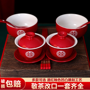 结婚改口敬酒茶具一对陪嫁婚庆用品大全 婚礼敬茶杯红色喜碗筷套装