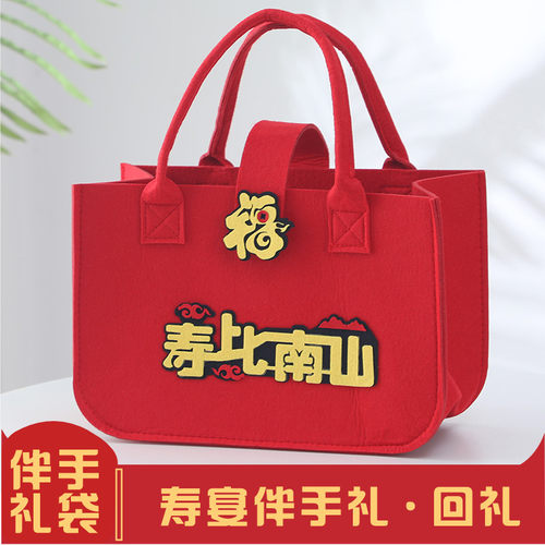 手提袋毛毡袋寿比南山福如东海