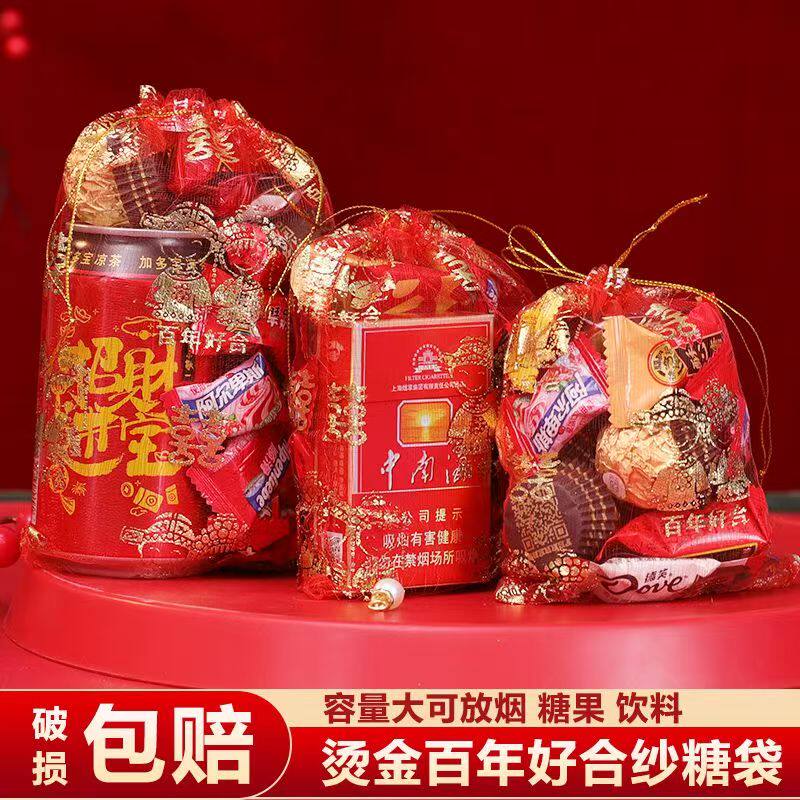 结婚喜糖袋红色袋子中式婚礼回礼品袋包装瓜子花生烟糖果盒网纱袋