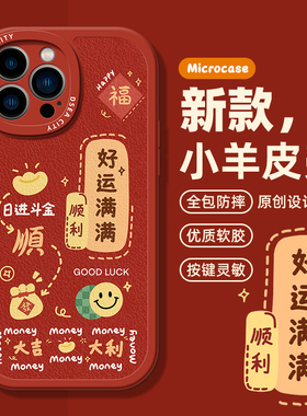 红色好运满满顺适用iphone17手机壳15promax苹果14硅胶套16pro软13情侣12新年ins笑脸花朵x男女max日韩air
