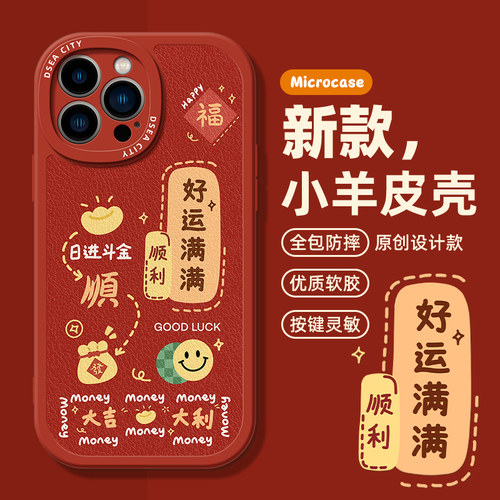 适用苹果软胶好运满满顺手机壳