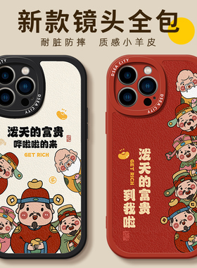 红色五路财神爷适用iphone17手机壳15promax苹果14硅胶套13软壳16pro情侣男女12泼天的富贵x新款max爆款air