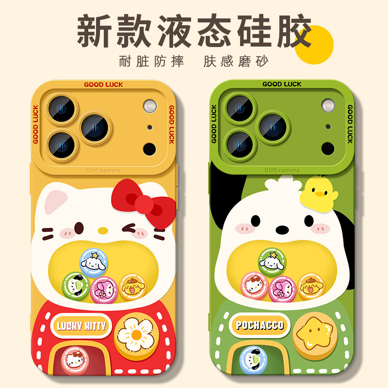 扭蛋机帕恰狗Kitty猫适用iphone17pro手机壳16promax苹果15液态硅胶14plus软套13日韩ins卡通12可爱11情侣
