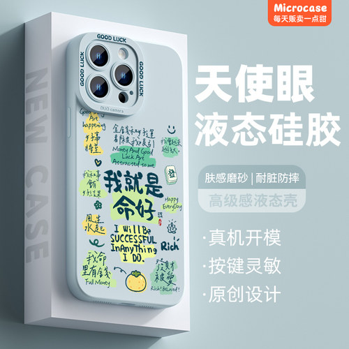 适用苹果我就是命好手机壳