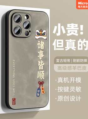 诸事皆顺舞狮适用苹果15pro手机壳iphone14保护套15promax软17情侣16男女13/12新款x国潮xs复古小众max全包xr