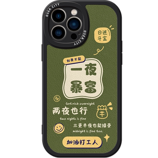 一夜暴富适用iphone15promax手机壳14苹果17pro硅胶套13软12情侣x/xs男女16早日退休xr新款max皮质文字air