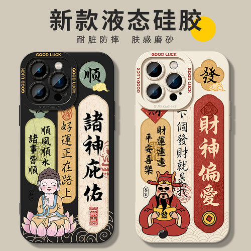 适用苹果软胶财神爷佛祖庇手机壳