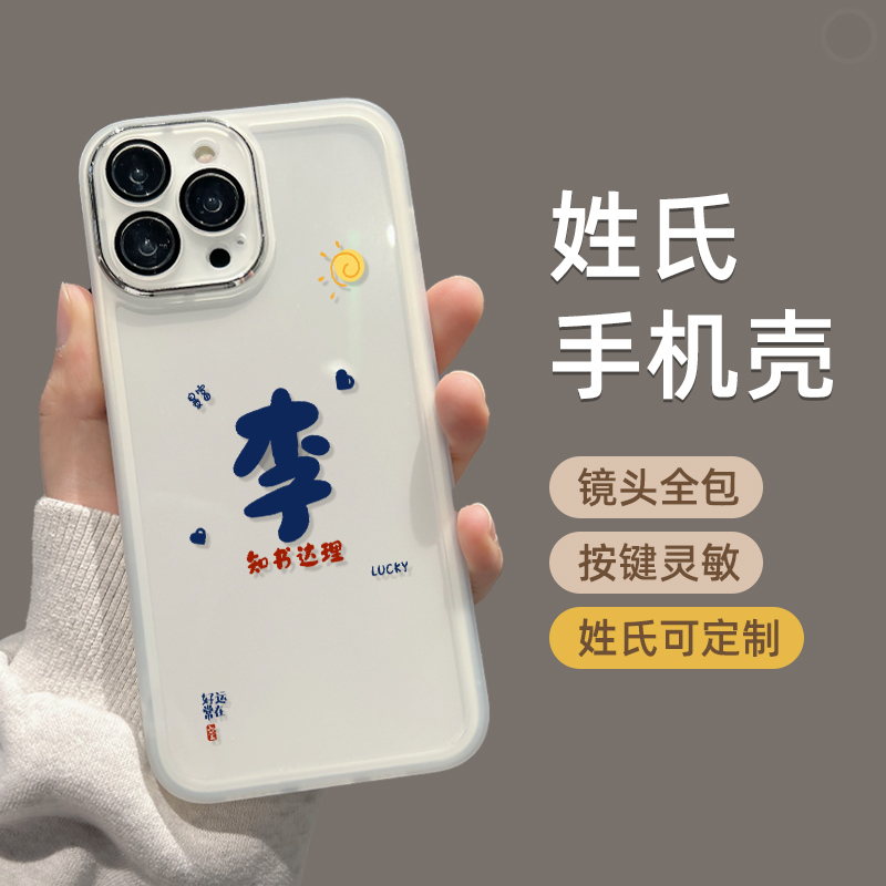 透明姓氏适用iphone14pro手机壳13苹果15promax硅胶套12软11情侣x/xs男女max新款xr自带镜头膜8plus创意网红 3C数码配件 手机保护套/壳 原图主图