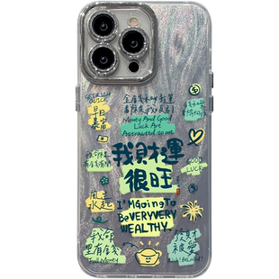 我财运很旺适用iphone17promax手机壳15pro苹果14保护套13全包镜头12个性文字新款16pro情侣男女款我就是好命