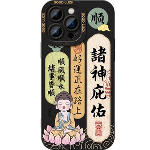 财神爷佛祖庇佑适用iphone17手机壳苹果15promax液态硅胶14软套13情侣12男女x/xs新款全包16pro国潮书法max