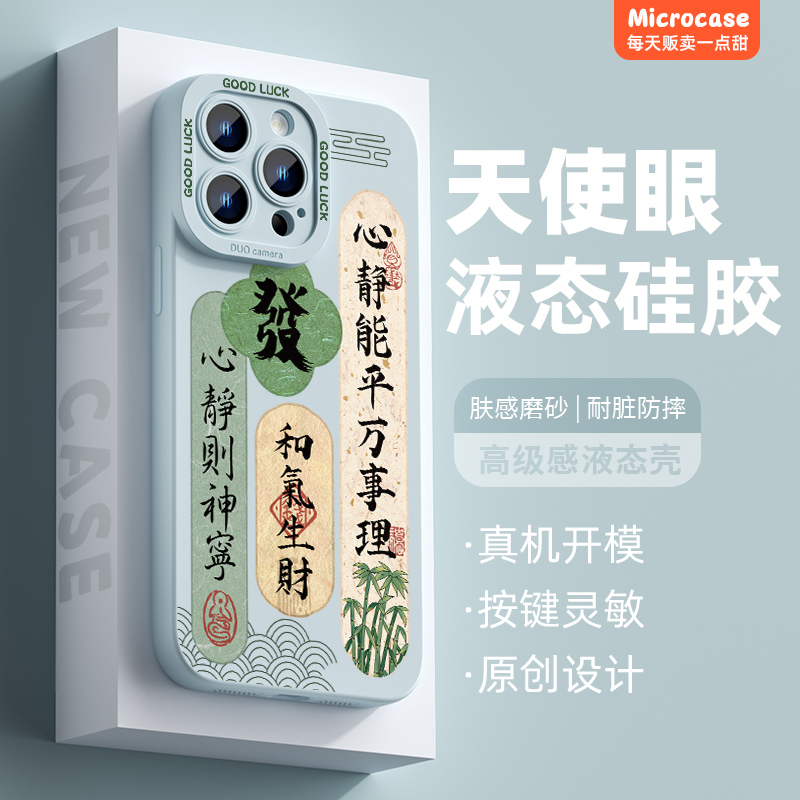 适用苹果软胶国风书法手机壳