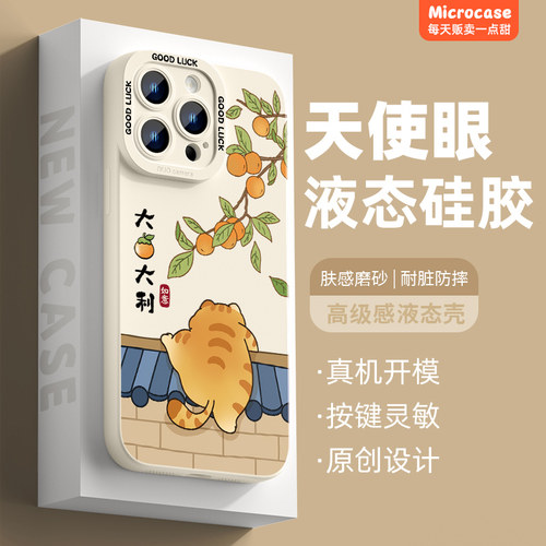 适用苹果软胶大吉大利猫咪手机壳