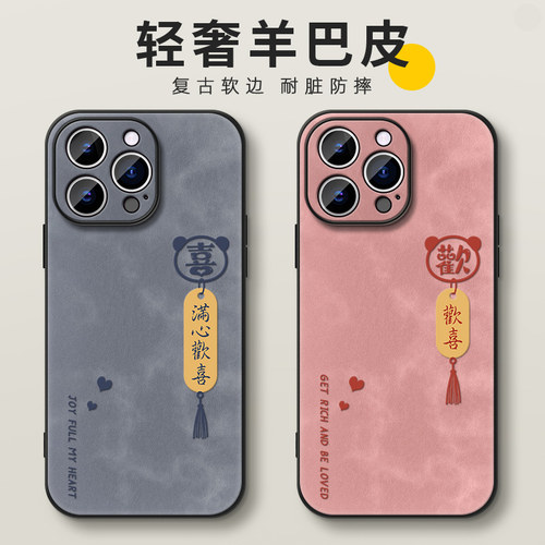 适用苹果软胶潮牌满心欢喜手机壳