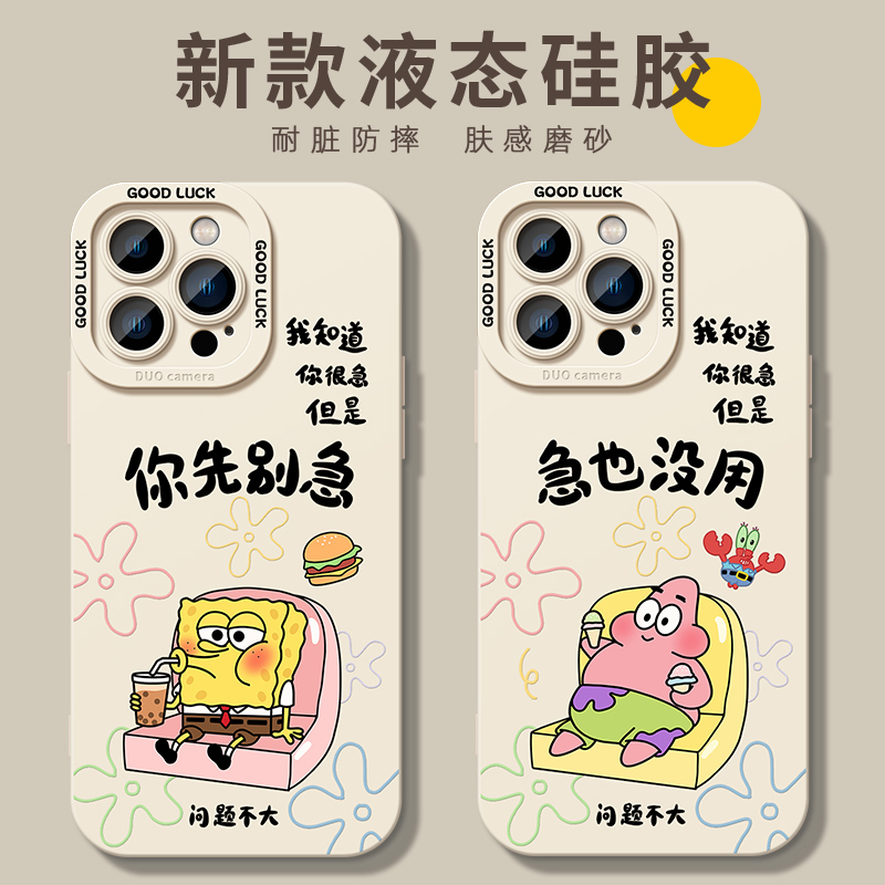 搞怪趣味海绵宝宝适用iphone16手机壳17promax苹果15pro液态硅胶14软套13卡通派大星12情侣8plus文字xs女max