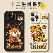 十二生肖适用iphone17手机壳15promax苹果14液态硅胶13软套17pro财运兴龙16情侣max男女x卡通12可爱8plus新款