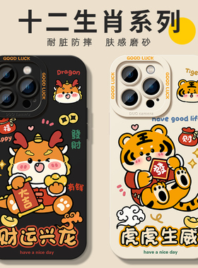十二生肖适用iphone17手机壳15promax苹果14液态硅胶13软套17pro财运兴龙16情侣max男女x卡通12可爱8plus新款