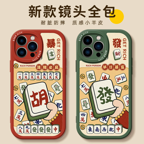 适用苹果软胶发财胡麻将手机壳
