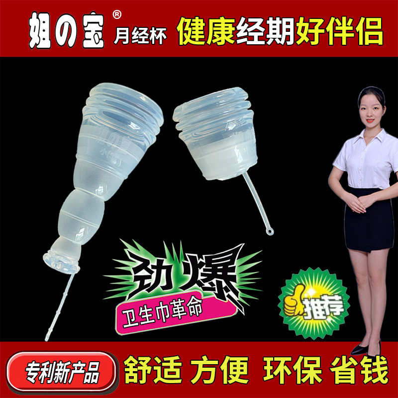 月经杯姐的宝大姨妈神器非同一般图片